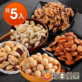 【每日優果】無調味堅果任5入免運組(多種口味)
