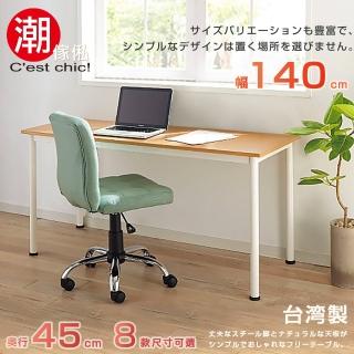 【潮傢俬】橫須賀多組合工作桌‧幅140CM(工作桌)
