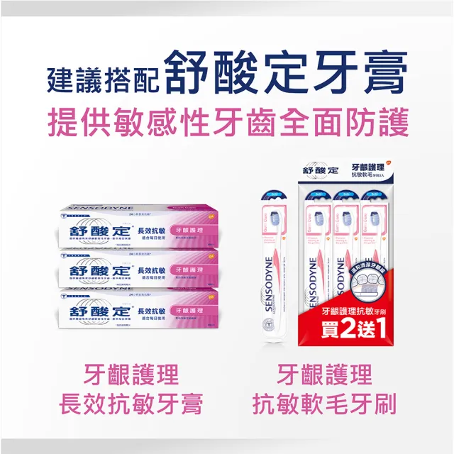 【SENSODYNE 舒酸定】牙齦護理 抗敏軟毛牙刷  3入X5組