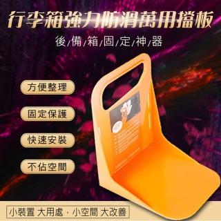 【ROYAL LIFE】行李箱強力防滑萬用檔板-2入組