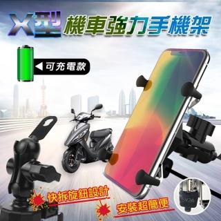 【ROYAL LIFE】X型可充電機車強力手機架