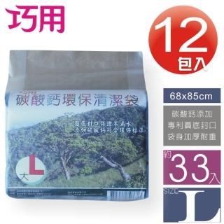 【巧用】碳酸鈣環保清潔袋--大 68x85cm(12包入 紅/藍 雙色混出)