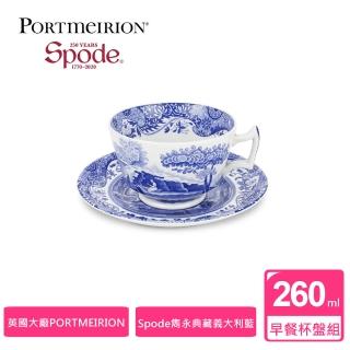 【Portmeirion 波特玫琳恩】Spode雋永典藏Blue Italian義大利藍系列260ML早餐杯盤組(大容量杯盤組)