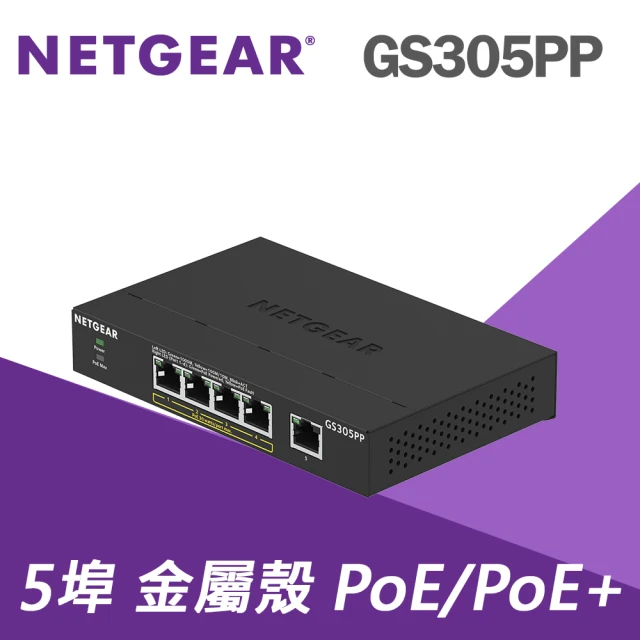 NETGEAR 5埠 Gigabit 83W PoE供電 無網管 金屬殼 網路交換器 (GS305PP)