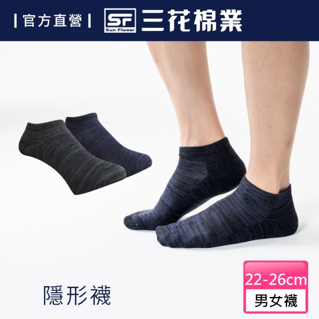 三花隱形襪