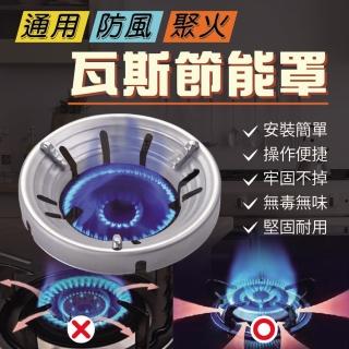 【ROYAL LIFE】通用防風聚火瓦斯節能罩