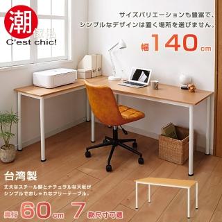 【潮傢俬】富良野多組合工作桌‧幅140cm(工作桌)