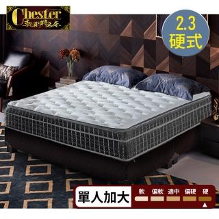 【Chester 契斯特】LIBOLON排熱降溫面布 床墊 2.3硬式獨立筒 厚墊 5cm複合乳膠三線-3.5尺(單人加大)