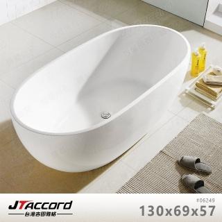 【JTAccord 臺灣吉田】06249-130 橢圓形壓克力獨立浴缸(亮光版)
