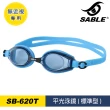 【SABLE 黑貂】平光泳鏡-標準型 SB-620T(泳鏡、蛙鏡、戲水泳渡、水上用品)