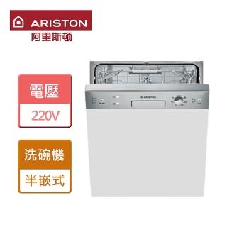 【ARISTON阿裡斯頓】半嵌式洗碗機-無安裝服務(7M116)