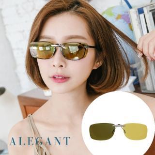 【ALEGANT】檸檬黃鋁鎂合金夾式感光變色夜視防眩光偏光墨鏡(UV400車用夾片/外掛夾式鏡片/太陽眼鏡夾片)
