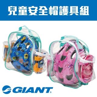 【giant】兒童安全帽護具組 2.0