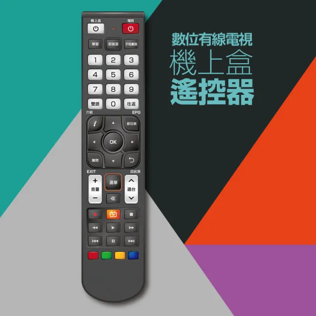 【機上盒遙控器】適用於凱擘大寬頻、台灣大寬頻