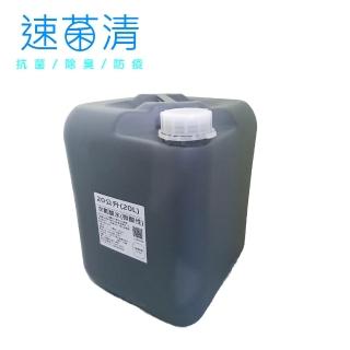 【速菌清】次氯酸水二十公升 抗菌除臭液業務桶(PH5.5±1 HCLO 50ppm)