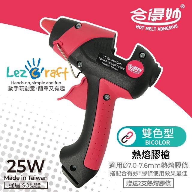 【合得妙 Lezcraft】熱熔膠槍 雙色型 台灣製(TG-25/25W/台灣製/送2支膠條)