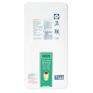 【五聯】戶外設置型熱水器含安裝12L(ASE-5932 NG1/LPG RF式-含基本安裝)