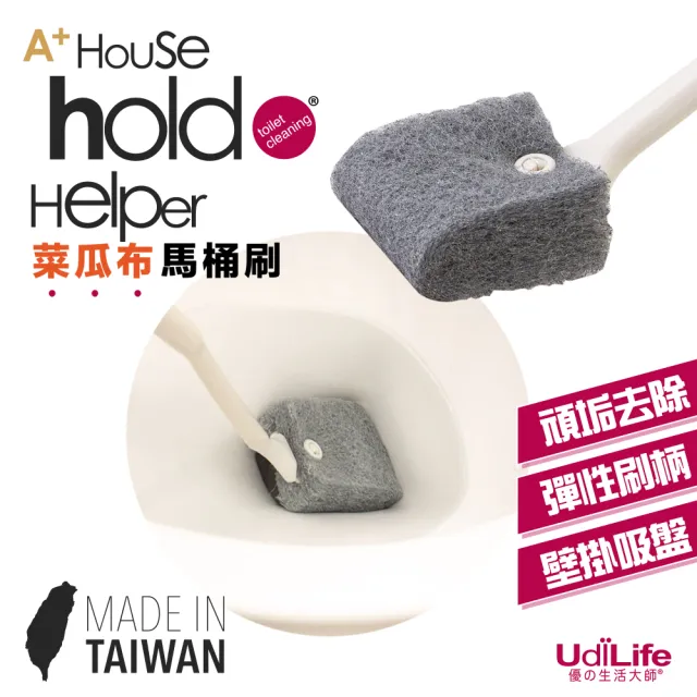 【UdiLife】2入組 MIT台灣製-菜瓜布馬桶刷-附吸盤(hold好刷 MIT台灣製 壁掛吸盤 尼龍纖維 彈性刷柄)