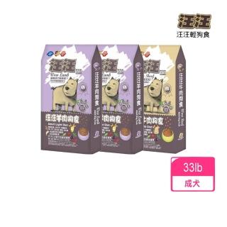 【汪汪輕狗食】羊肉高階成犬/汪汪牛羊肉狗食 15kg（33lb）(狗飼料、犬糧)
