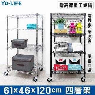 【yo-life】100%台灣製 超值四層鐵架-贈工業輪-銀/黑任選(61x46x120cm)