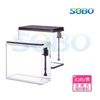 【SOBO 松寶】頂濾式超白套缸L-黑白兩色可選(約48x28x43cm魚缸)