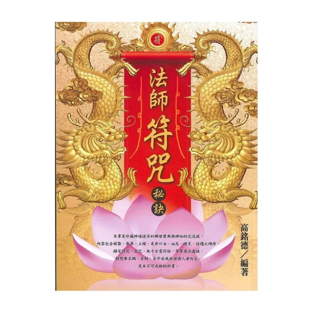 法師符咒秘訣 | 拾書所