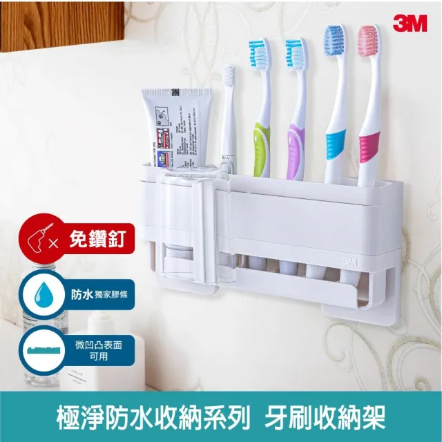 【3M】無痕極淨防水收納系列牙刷收納架 免釘免鑽 17721