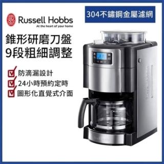 【Russell Hobbs 羅素】全自動研磨咖啡機(20060-56TW豆/粉兩用機)