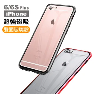 iPhone 6 6S Plus 手機保護殼金屬磁吸雙面360度全包款(iPhone6手機殼 iPhone6SPlus手機殼)