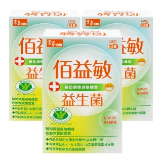 【常春樂活】佰益敏益生菌3盒(60粒/盒)
