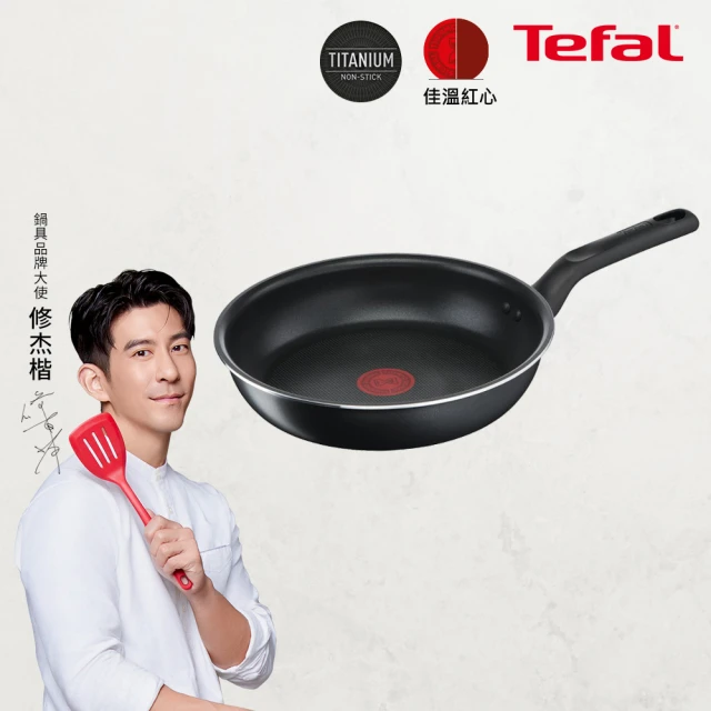 【Tefal 特福】璀璨系列28CM不沾鍋平底鍋