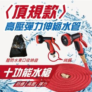 【ROYAL LIFE】頂規款高壓彈力伸縮水管