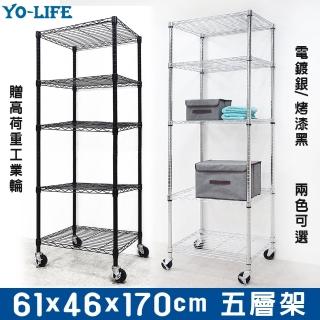 【yo-life】100%台灣製 超值五層鐵架-贈高荷重工業輪-銀/黑任選(61x46x170cm)