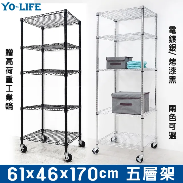 【yo-life】超值五層鐵架-贈高荷重工業輪-銀/黑任選(61x46x170cm)