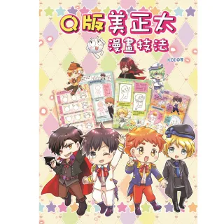 【桔子】Q版美正太漫畫技法(藝術設計 / 繪畫 /繪畫方法 /漫畫技法)