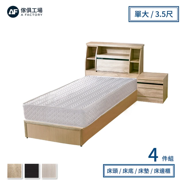 【A FACTORY 傢俱工場】藍田 日式收納房間4件組 床頭箱+床墊+床底+邊櫃 單大3.5尺