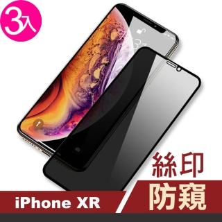 iPhone XR 滿版高畫質防窺9H鋼化膜手機保護貼(3入 iPhoneXR保護貼 XR鋼化膜)