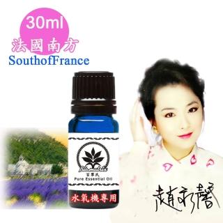 【百翠氏】南法風情水氧機精油-30ml(SouthofFrance水氧機專用擴香薰香)