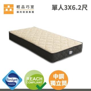 【輕品巧室-綠的傢俱集團】Meng Ton系列床墊A1支撐型-單人標準(歐盟認證/中鋼獨立筒/防抗菌表布/透氣)