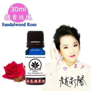 【百翠氏】檀香玫瑰水氧機精油-30ml(sandalrose水氧機專用擴香薰香)