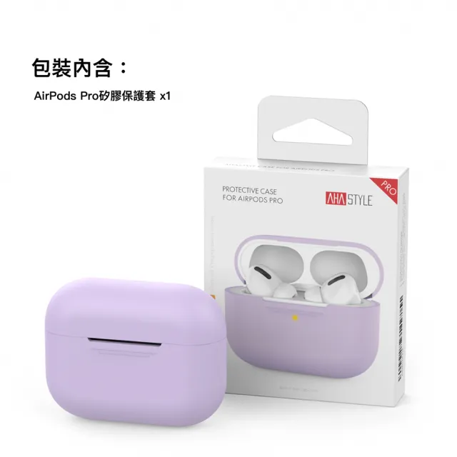 【AHAStyle】AirPods Pro 1代 無線耳機保護殼 矽膠保護套(2.0mm 連體式設計)