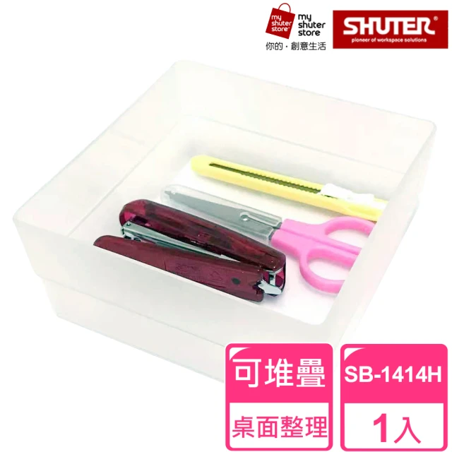 【SHUTER 樹德】方塊盒SB-1414H*1(全新PP料生產；文具收納、小物收納、樂高收納)