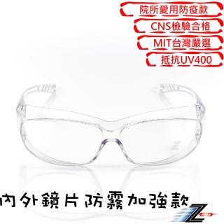 【Z-POLS】防霧升級款Z060可包覆眼鏡於內設計 全透明PC防爆鏡片抗UV400防風防飛沫防疫眼鏡(有無近視皆可用)