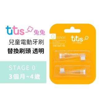 【aguard】TUTUS兔兔兒童電動牙刷刷頭(三種不同階段可選、每組皆2入)