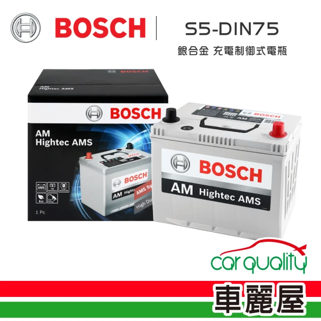 【BOSCH 博世】充電制御式電瓶 S5-DIN75 銀合金汽車電瓶/電池_送安裝(車麗屋)
