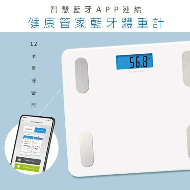【WISER精選】健康管家藍牙體重計/健康秤(12項健康管理數據APP)