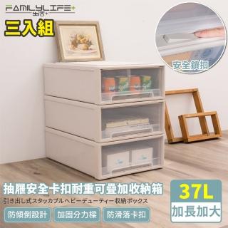 【FL 生活+】加長加大款-抽屜安全卡扣耐重可疊加收納箱-37公升(超值3入組)