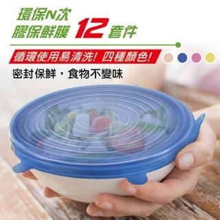 【ROYAL LIFE】環保N次矽膠保鮮膜12套件(12套件組)