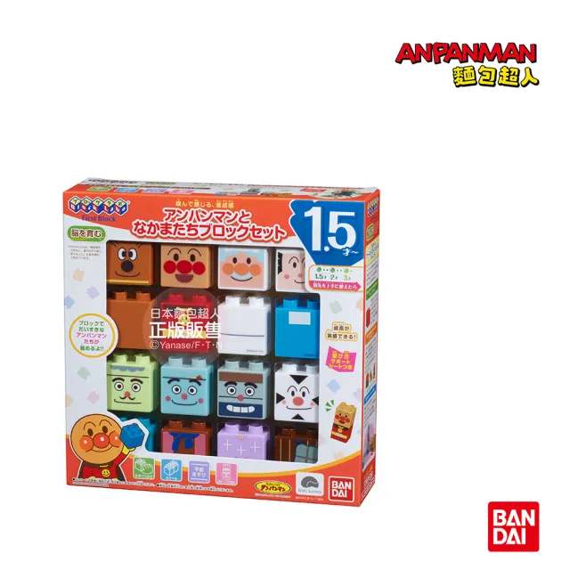 【ANPANMAN 麵包超人】官方商店  麵包超人與夥伴們的積木樂趣盒