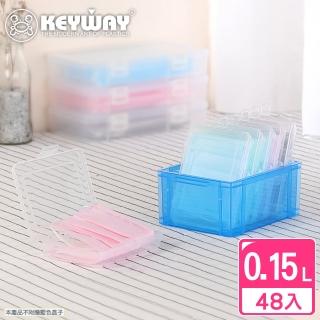 【KEYWAY 聯府】小愛麗絲口罩收納盒-48入(隨身口袋型 防疫口罩 置物盒 MIT臺灣製造)